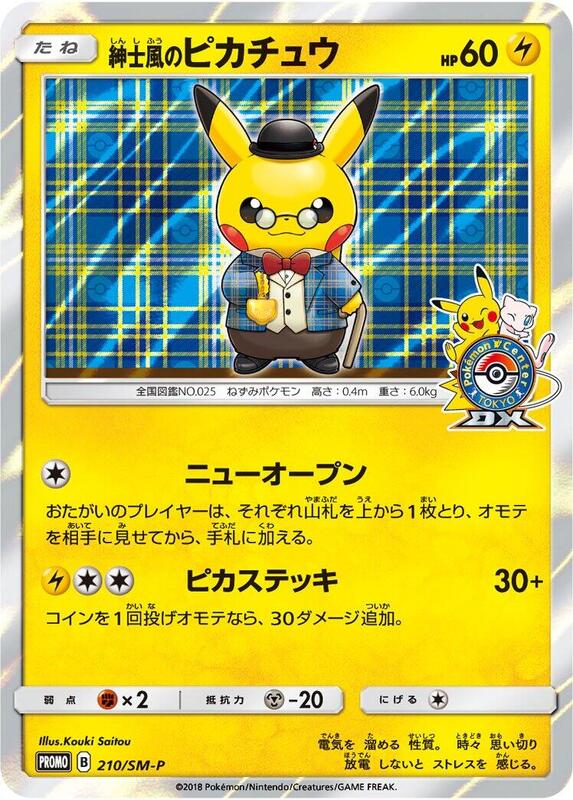 Gentlemanly Pikachu - 210/SM-P (Japanese) Pokemon card from SM-P: Sun & Moon Promos