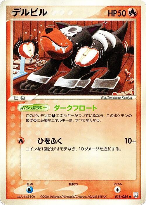 Houndour (Japanese) Pokemon card from Rocket Gang Strikes Back