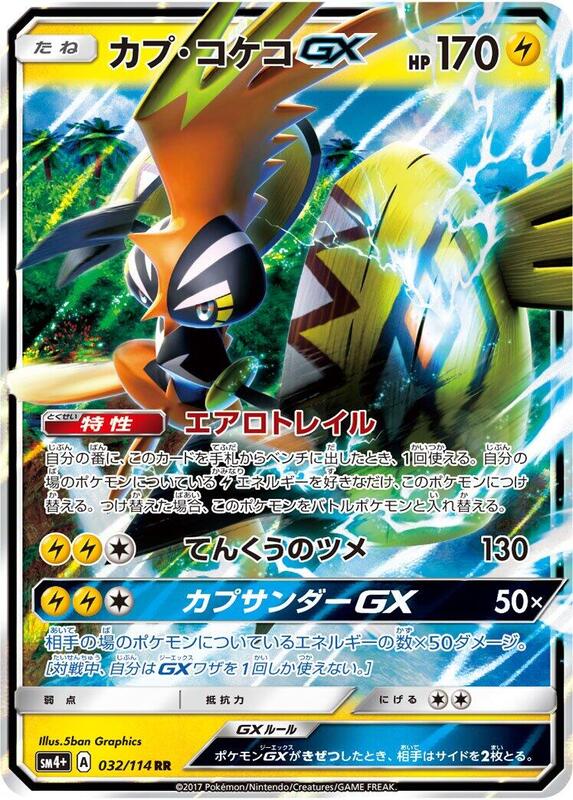 Tapu Koko GX (Japanese) Pokemon card from SM4+: GX Battle Boost
