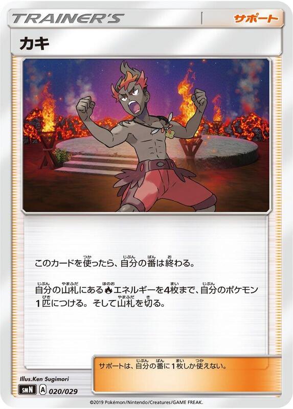 Kiawe (Japanese) Pokemon card from smN: Tag Team GX Deck Build Box