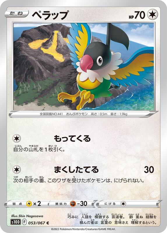 Chatot (Japanese) Pokemon card from S10D: Time Gazer