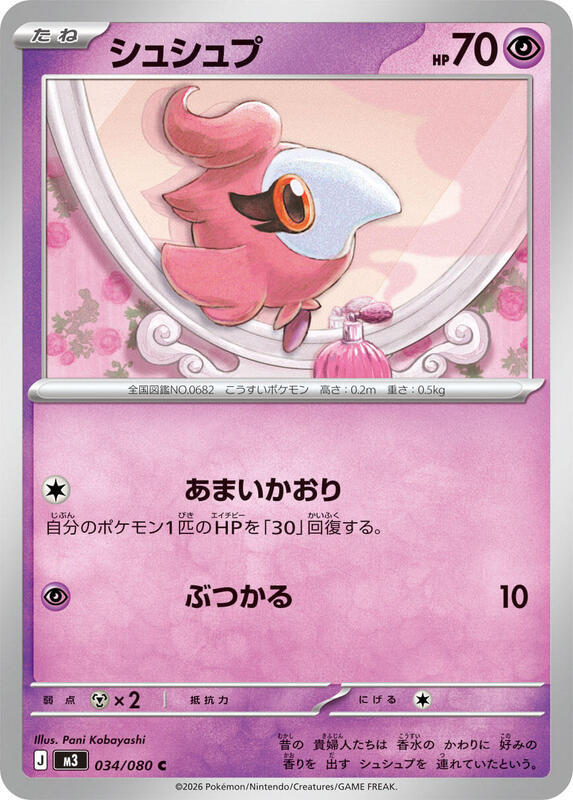 Spritzee (Japanese) Pokemon card from M3: Nihil Zero