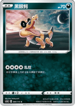 Sandile Pokemon card from Vivid Portrayals Indigo