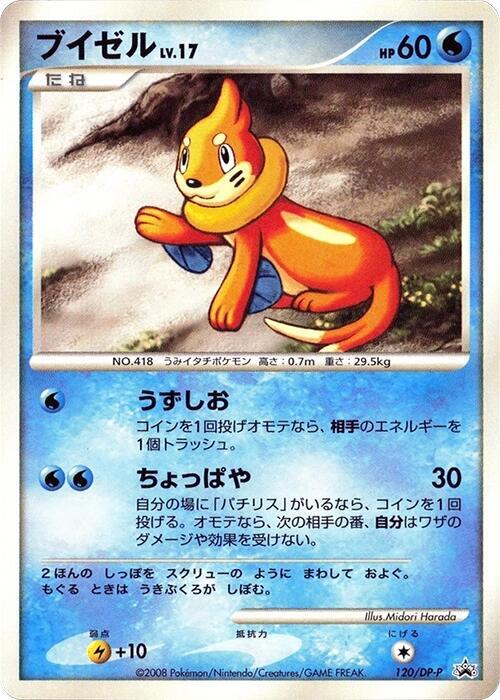 Buizel - 120/DP-P (Japanese) Pokemon card from DP-P Promotional cards