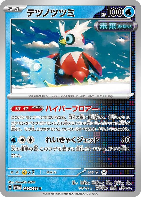 Iron Bundle (Japanese) Pokemon card from SV4M: Future Flash