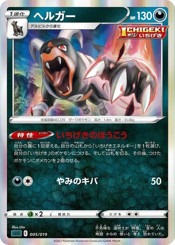 Houndoom (Japanese)