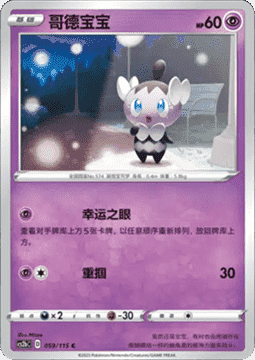 Gothita Pokemon card from Vivid Portrayals Indigo