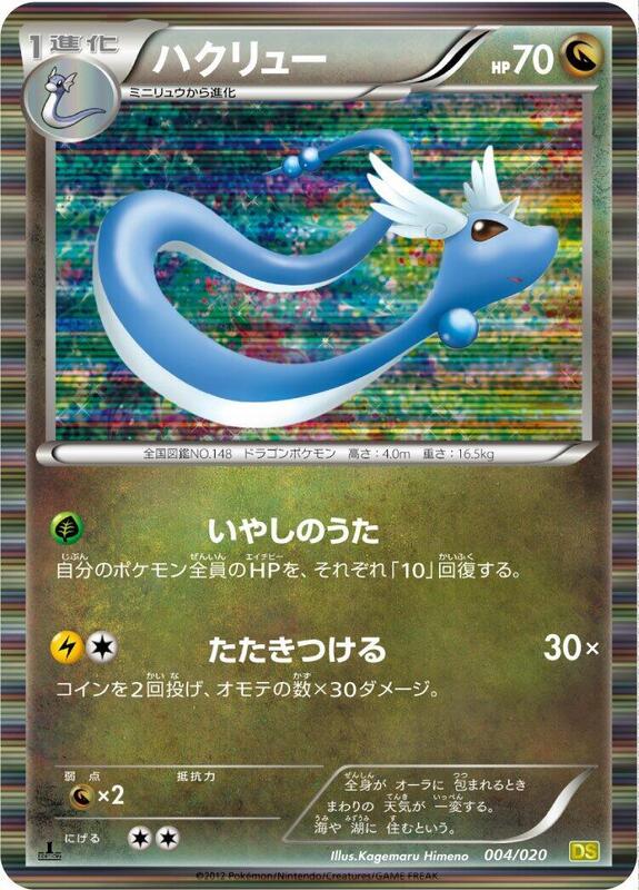 Dragonair (Japanese) Pokemon card from Dragon Selection