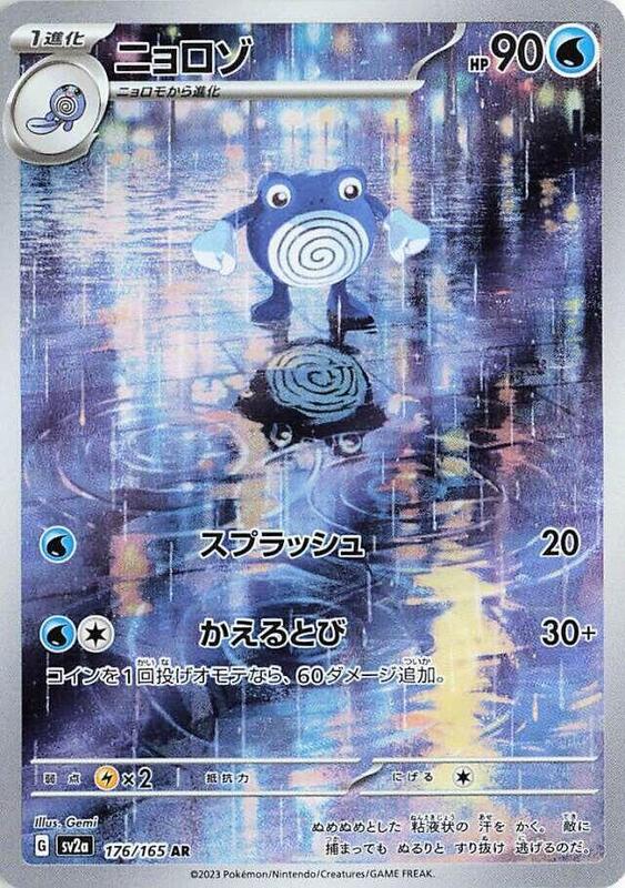 Poliwhirl (Japanese)