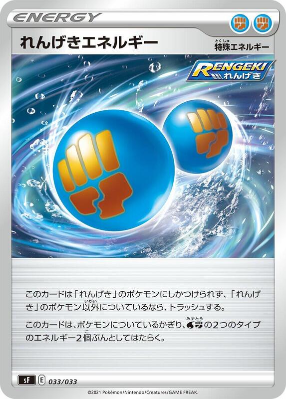 Rapid Strike Energy (Japanese)