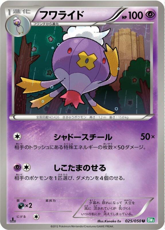 Drifblim (Japanese) Pokemon card from BW5: Dragon Blast