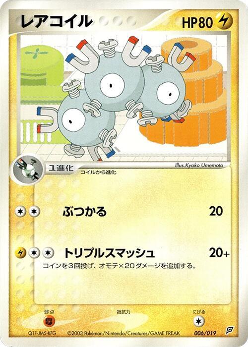 Magneton (Japanese) Pokemon card from Flygon Constructed Starter Deck