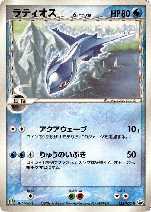 Latios (Delta Species) - 122/PCG-P (Japanese) Pokemon card from PCG-P Promotional cards