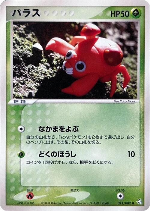 Paras (Japanese) Pokemon card from Flight of Legends