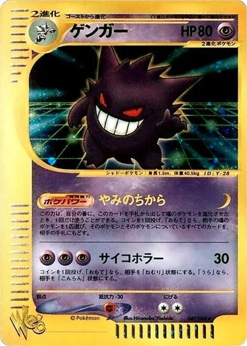 Gengar (Japanese)