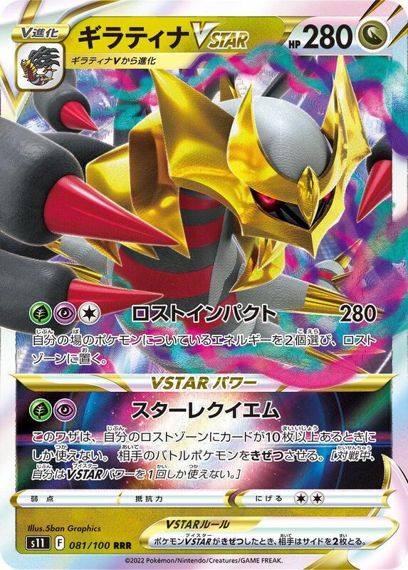 Giratina VSTAR (Japanese) Pokemon card from S11: Lost Abyss