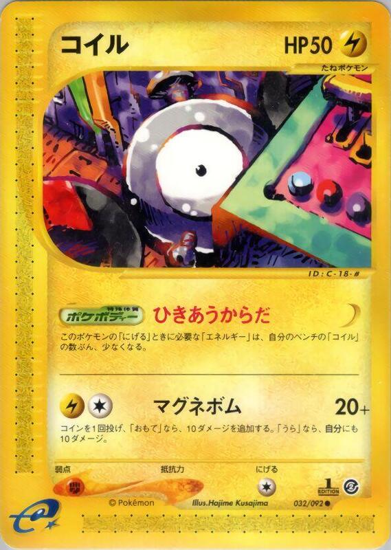 Magnemite (Japanese) Pokemon card from The Town on No Map