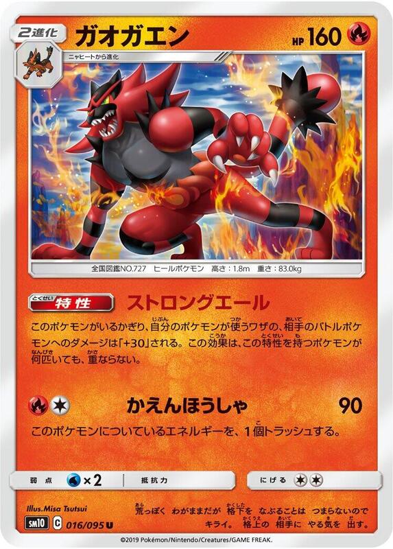 Incineroar (Japanese) Pokemon card from SM10: Double Blaze