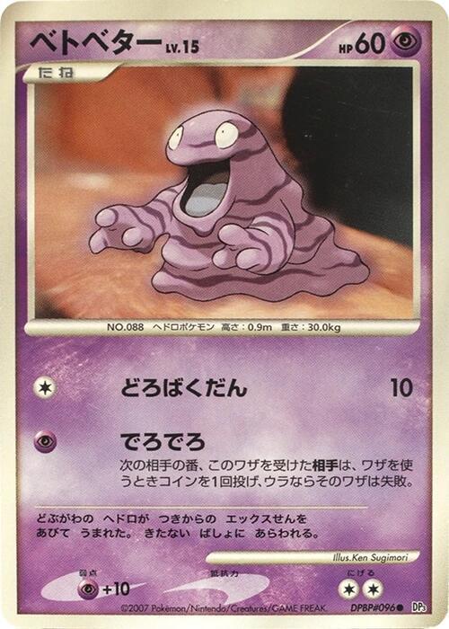 Grimer (Japanese) Pokemon card from DP3: Shining Darkness