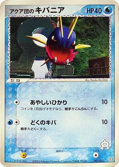 Team Aqua's Carvanha (Japanese) Pokemon card from Aqua Deck Kit