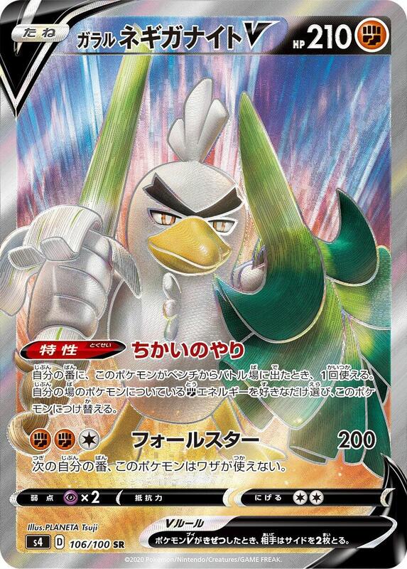 Galarian Sirfetch'd V (Japanese) Pokemon card from S4: Amazing Volt Tackle