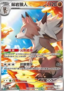 Lycanroc Pokemon card from Battle Partners