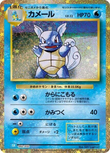 Wartortle (Japanese)