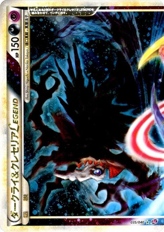 Darkrai & Cresselia Legend (Japanese)
