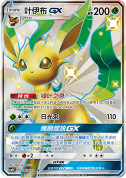 Leafeon GX