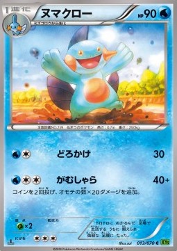 Marshtomp Pokemon card from Tidal Storm