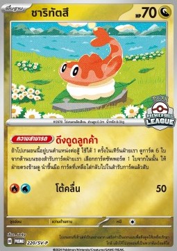 Tatsugiri (SV-P/TH 220) Scarlet & Violet Thai Promos TH