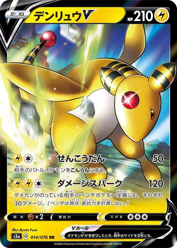 Ampharos V (Japanese) Pokemon card from S3a: Legendary Heartbeat