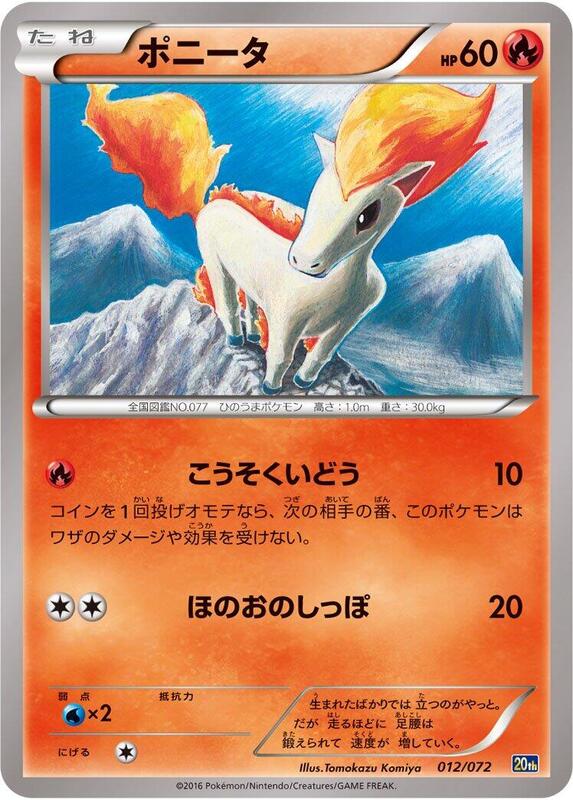 Ponyta (Japanese) Pokemon card from BREAK Starter Pack