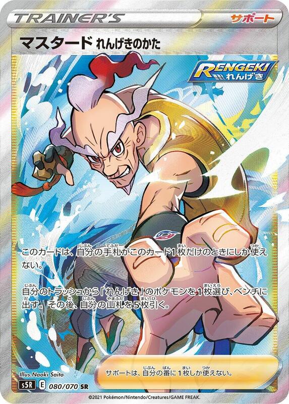 Rapid Strike Style Mustard (Japanese) Pokemon card from S5R: Rapid Strike Master