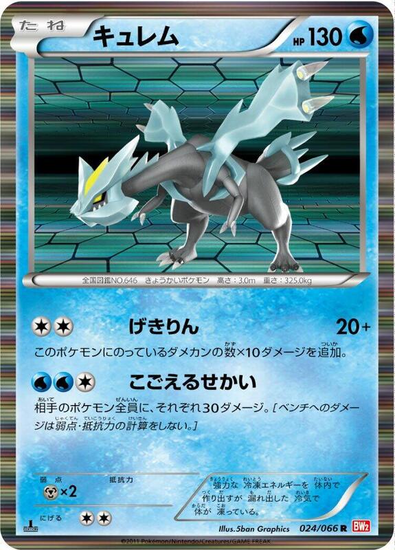 Kyurem (Japanese)