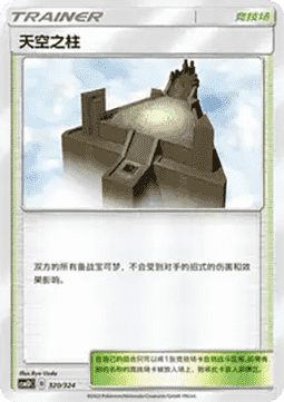 Sky Pillar #320