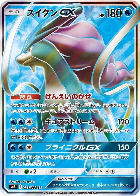 Suicune GX (Japanese)