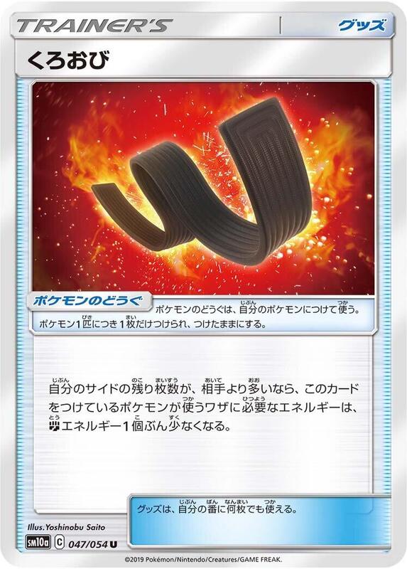 Karate Belt (Japanese) Pokemon card from SM10a: GG End