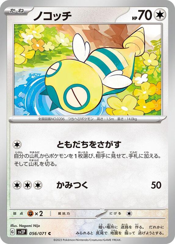 Dunsparce (Japanese) Pokemon card from SV2P: Snow Hazard