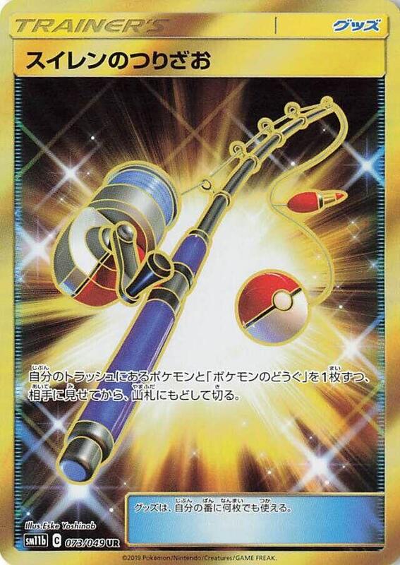 Lana's Fishing Rod (Japanese) Pokemon card from SM11b: Dream League