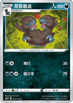 Zweilous Pokemon card from Dynamax Clash Flame