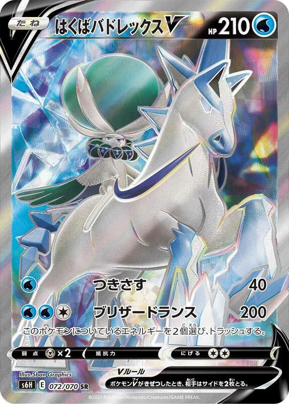 Ice Rider Calyrex V (Japanese) Pokemon card from S6H: Silver Lance