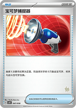 Pokémon Catcher CN
