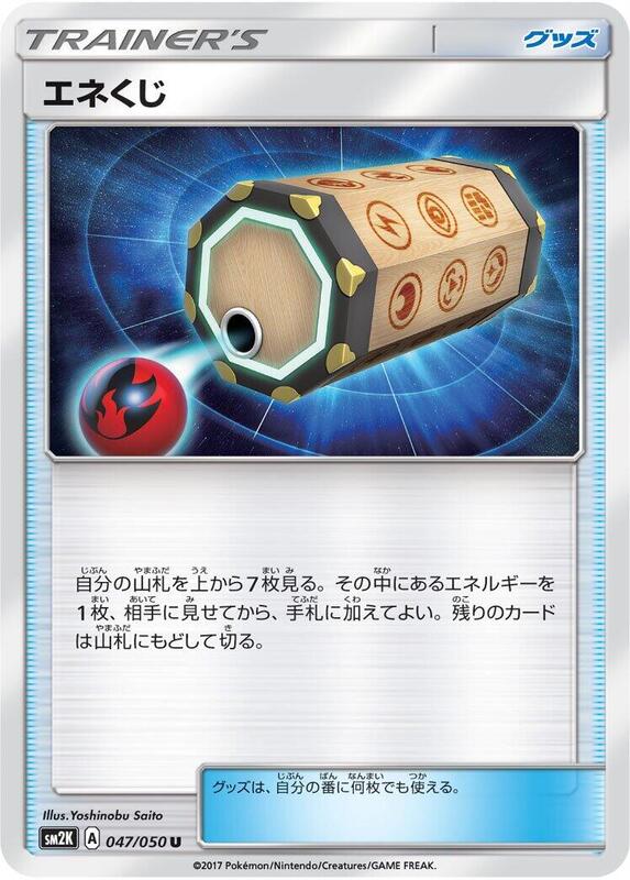 Energy Loto (Japanese) Pokemon card from SM2K: Islands Await You