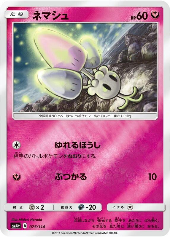 Morelull (Japanese) Pokemon card from SM4+: GX Battle Boost