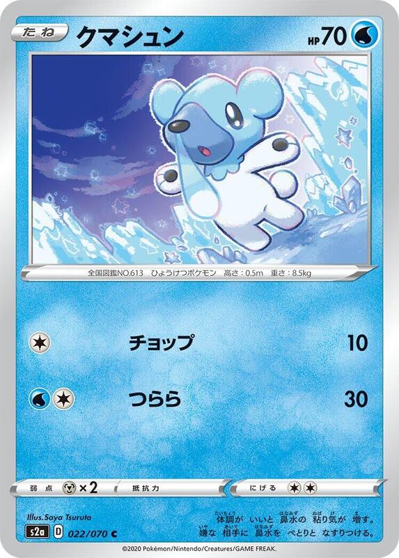 Cubchoo (Japanese) Pokemon card from S2a: Explosive Walker