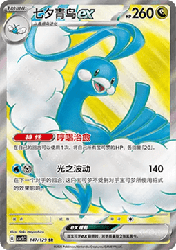 Altaria ex