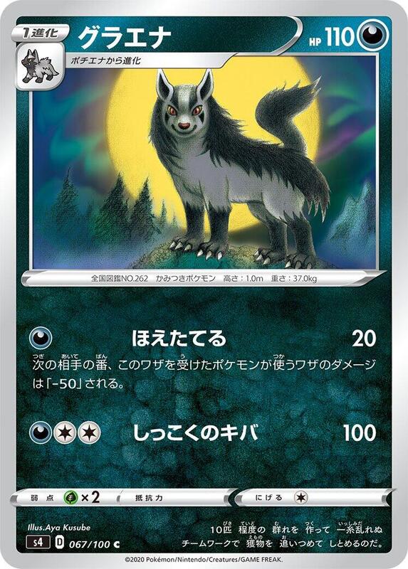 Mightyena (Japanese) Pokemon card from S4: Amazing Volt Tackle