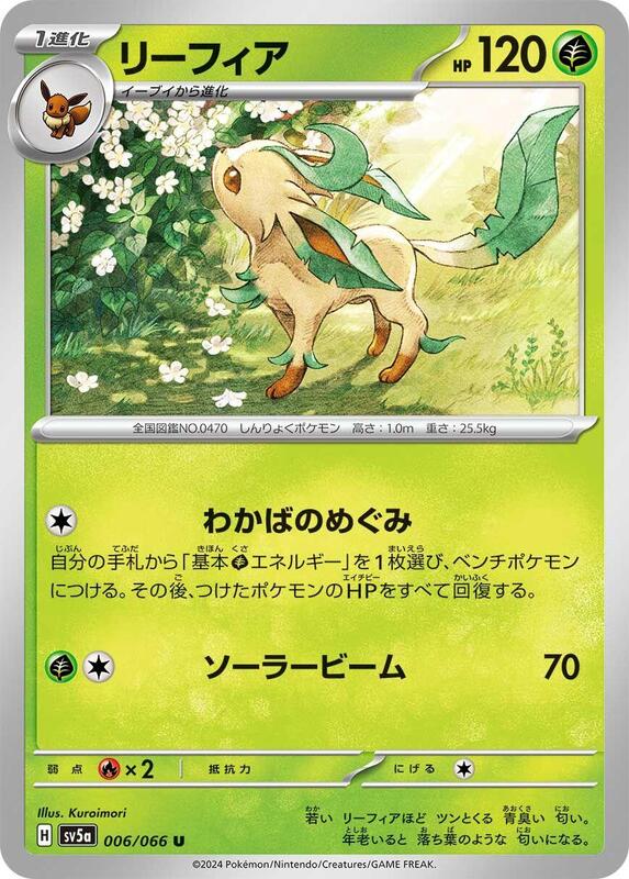 Leafeon (Japanese)