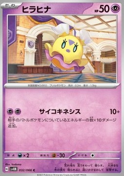 Flittle Pokemon card from Future Flash